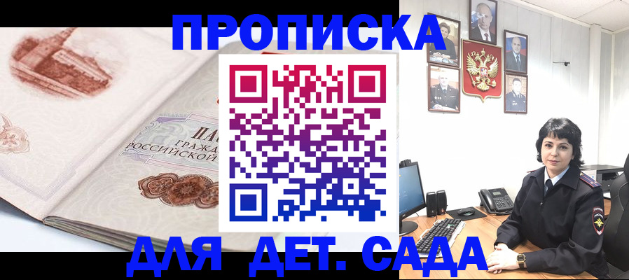 прописка для работы в Калаче