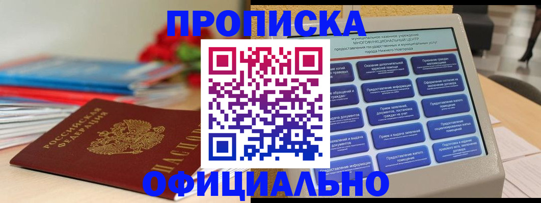 прописка ребенка в Калаче