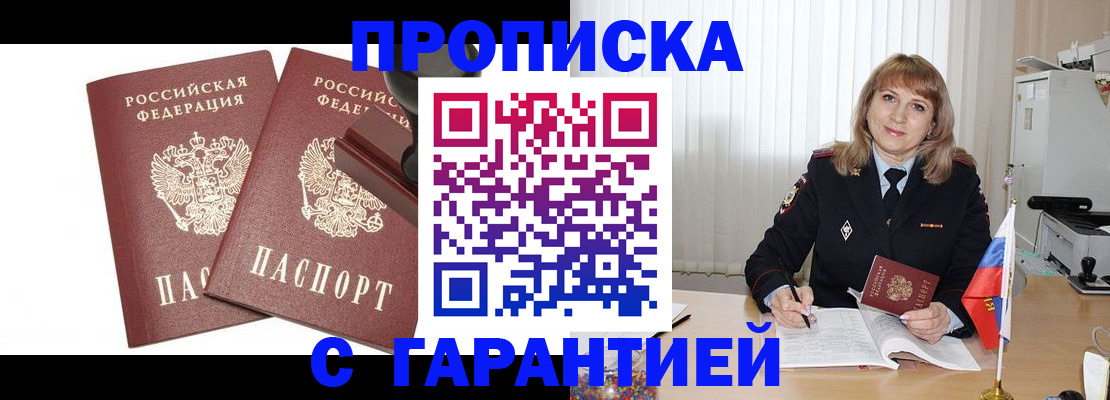 регистрация в квартире с согласия собственника в Калаче