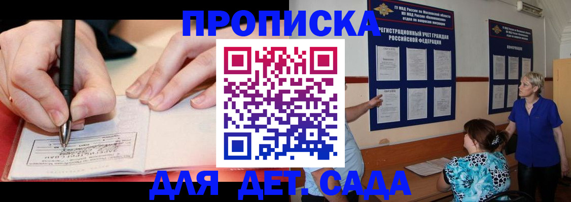 временная прописка в Калаче