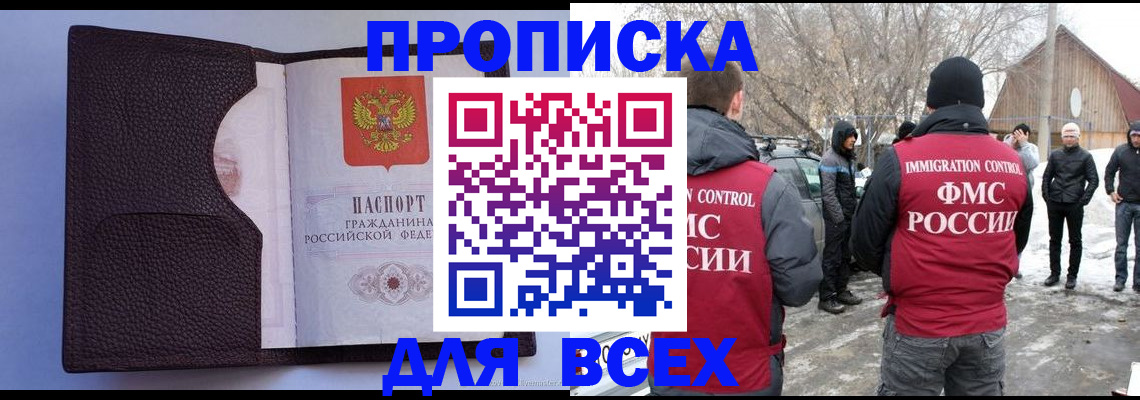 прописка в Калаче