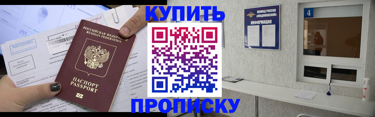 прописка в квартире в Калаче