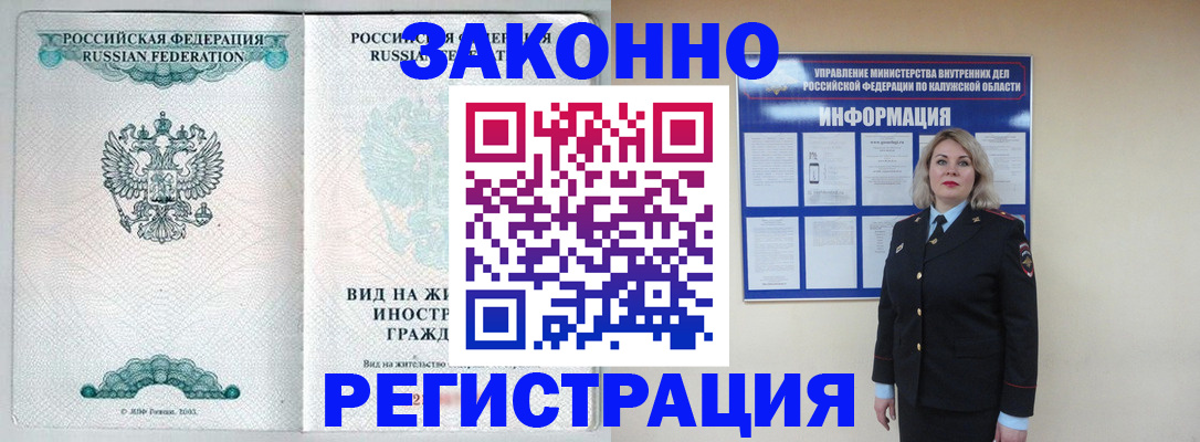 прописка регистрация в Калаче