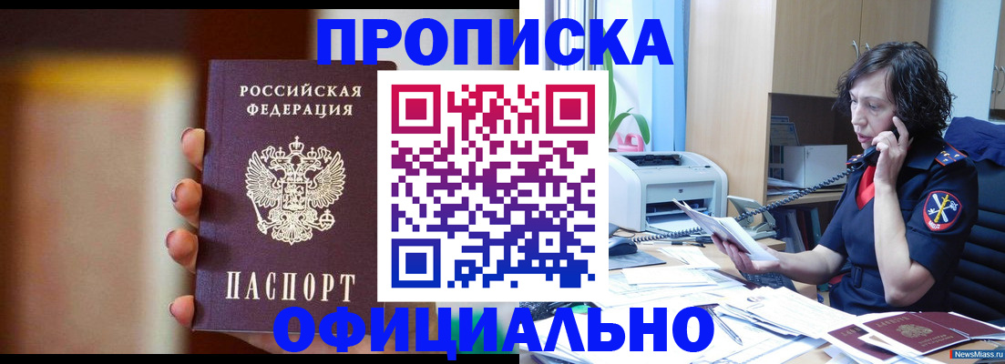 прописка ребенка в Калаче