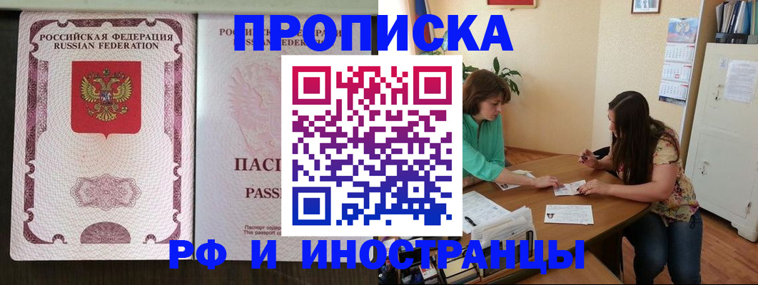 прописка штамп в Калаче